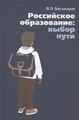 Российское образование: выбор пути - 0