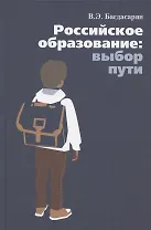 Российское образование: выбор пути