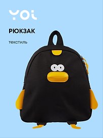 Рюкзак «Утя Кря», 30 см, чёрный, Yoi