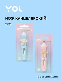 Нож канцелярский «Сахарный мишка», Yoi, 9 мм, мини, в ассортименте