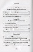 Подвижник веры и науки. Пастырское служение архиепископа Луки - 2