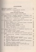 Справочник по обыкновенным дифференциальным уравнениям: 6-е изд - 1