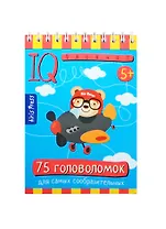 Умный блокнот. 75 головоломок