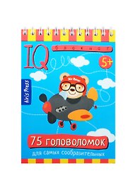 Умный блокнот. 75 головоломок