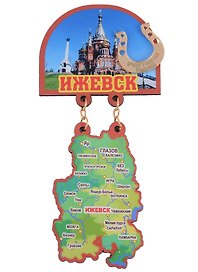ГС Магнит Ижевск Карта-Качели Кафедральный собор Архангела Михаила с зеркальной подковкой на счастье (дерево) (7,5см)