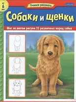 Собаки и щенки