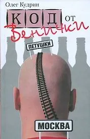 Код от Венички