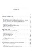 Национальная Россия. Наши задачи - 1