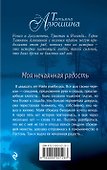 Моя нечаянная радость - 1