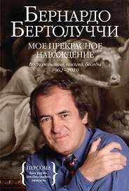 Мое прекрасное наваждение.