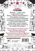 Печать Нострадамуса.Оживи грёзы юной фрейлины. - 1