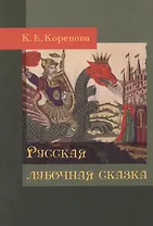 Русская лубочная сказка