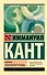 Критика практического разума - 0