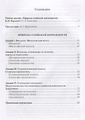 Природа судейской деятельности (Кардозо) - 1