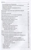 Когнитивные нарушения. Руководство для врачей - 2