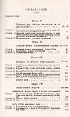 Критика новейших систем морали - 1