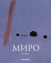 Хоан Миро