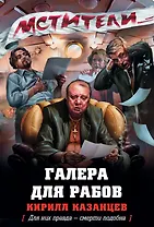 Галера для рабов