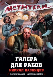 Галера для рабов