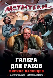 Галера для рабов