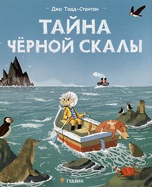 Тайна Черной скалы