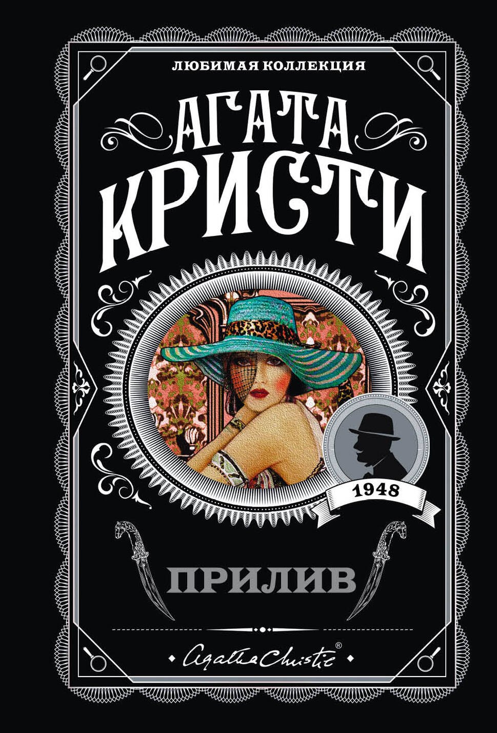 

Прилив