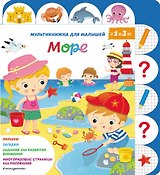 Море