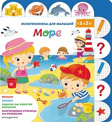 Море
