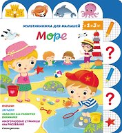 Море
