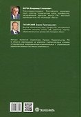 Основы теории радиолокационных систем и комплексов - 1