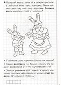 Развиваем математические способности (для детей 6-7 лет) - 2