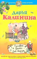 ДетПрикл(м).Гусары денег не берут