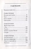 Вечерняя перекличка. Роман - 1