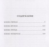 Алтарь победы - 1