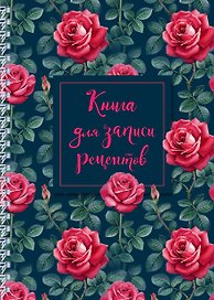 Книга для записи кулинарных рецептов, Эксмо, А5, 64 листа, в ассортименте