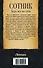 Сотник. Беру все на себя: роман - 1