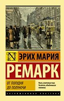 От полудня до полуночи