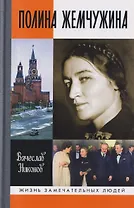 Полина Жемчужина