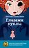 Комплект книг: пять волшебных историй, где живет волшебство (комплект из 5-ти книг) - 1