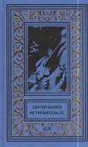 Истребитель 2Z. Властелин молний: Романы