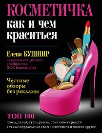 Косметичка: как и чем краситься