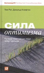 Сила оптимизма: Почему позитивные люди живут дольше