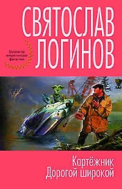 Картёжник. Дорогой широкой