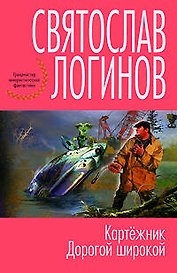 Картёжник. Дорогой широкой