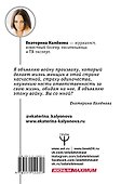 Без пудры. Правила жизни интеллектуальной стервы - 1