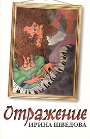 Отражение