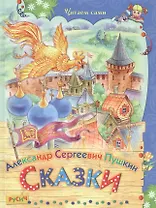 Сказки