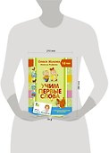 Учим первые слова - 2