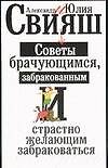 Свияш(м).Советы брачующимся