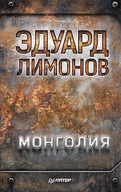 Монголия